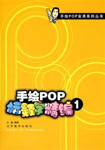 手绘POP标题字精编-1