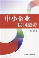 中小企业民间融资