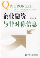 企业融资与非对称信息