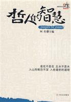 哲人的智慧