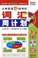 大学英语4级考试词汇周计划:710分新题型(附MP3)