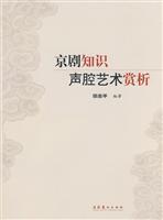 京剧知识声腔艺术赏析