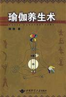 瑜伽养生术