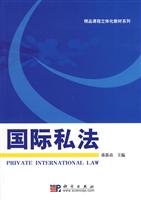 国际私法
