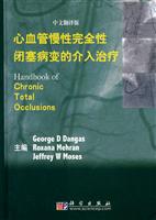 心血管慢性完全闭塞病变的介入治疗-(中文翻译版)