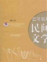 巴基斯坦民间文学