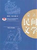 蒙古民间文学