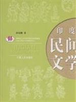 印度民间文学
