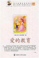 爱的教育