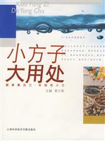 小方子大用处