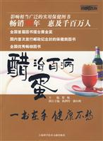 醋蛋治百病