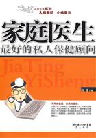 家庭医生最好的私人保健顾问
