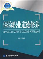 保险职业道德修养