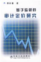基于监督的审计定价研究