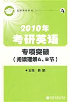 2010年考研英语专项突破