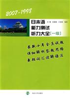 2007-1998-日本语能力测试听力大全-(一级)