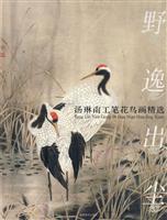 野逸出尘:汤琳南工笔花鸟画精选