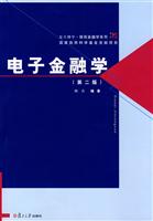 电子金融学(第二版)