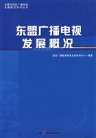 东盟广播电视发展概况