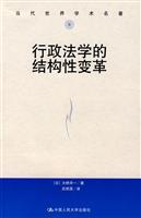 行政法学的结构性变革