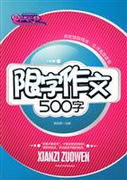 限字作文500字