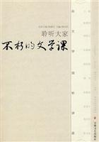 聆听大家不朽的文学课