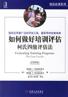 如何做好培训评估柯左四级评估法