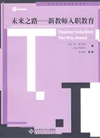未来之路-新教师入职教育