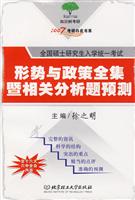 形式与政策全集暨相关分析题预测