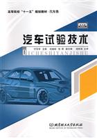 汽车实验技术