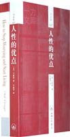 一力文库027－人性的优点