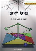 线性规划