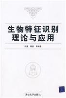 生物特征识别理论与应用