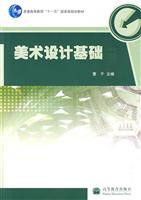美术设计基础