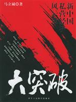 新中国私营经济风云录--大突破