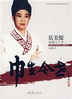巾生今世