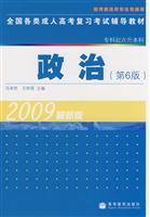 政治-(2009最新版)(第6版)(专科起点升本科)