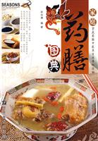 家庭药膳图典