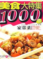 家常汤1000例