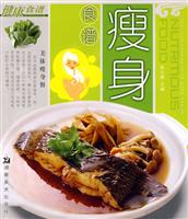 瘦身食谱
