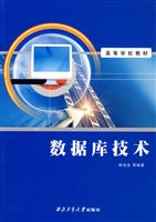 数据库技术