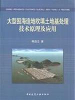 大型围海造地吹填土地基处理技术原理及应用