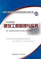 建筑工程管理与实务(2009年二级建造师教材)