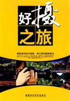 好摄之旅