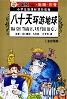 金芒果卷-世界国旗小百科-小学生新课标课外读物-彩图版
