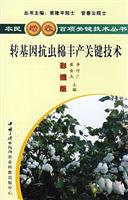 种植--转基因抗虫棉丰产关键技术