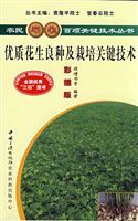 种植--优质花生良种及栽培关键技术