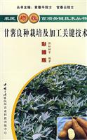 种植--甘薯良种栽培及加工关键技术