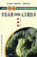 种植--甘蓝亩创4000元关键技术