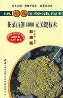 种植--花菜亩创4000元关键技术